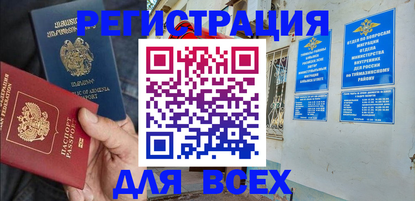 временная регистрация законно в Краснослободске