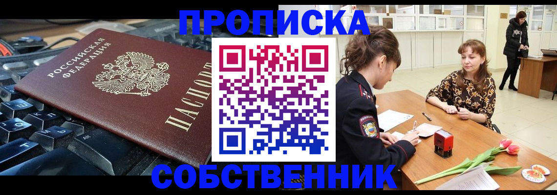 прописка законно в Краснослободске