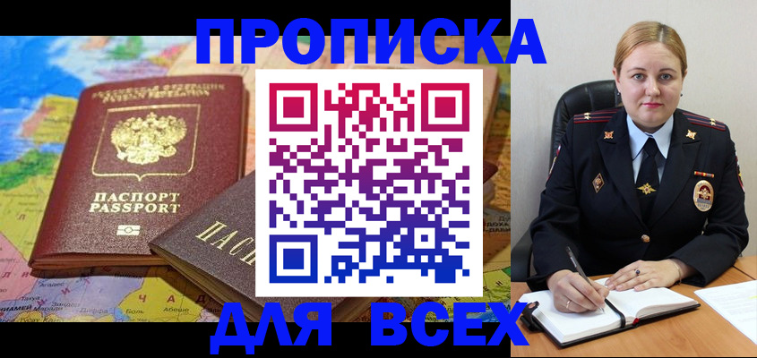 купить прописку в Краснослободске